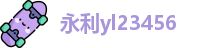 永利yl23455
